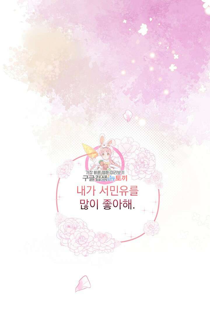 러브 인 캠퍼스 28화 1