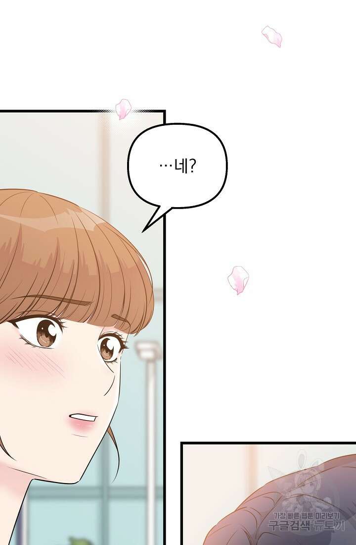 러브 인 캠퍼스 28화 2