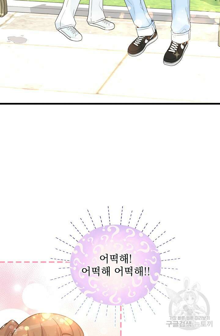 러브 인 캠퍼스 28화 5
