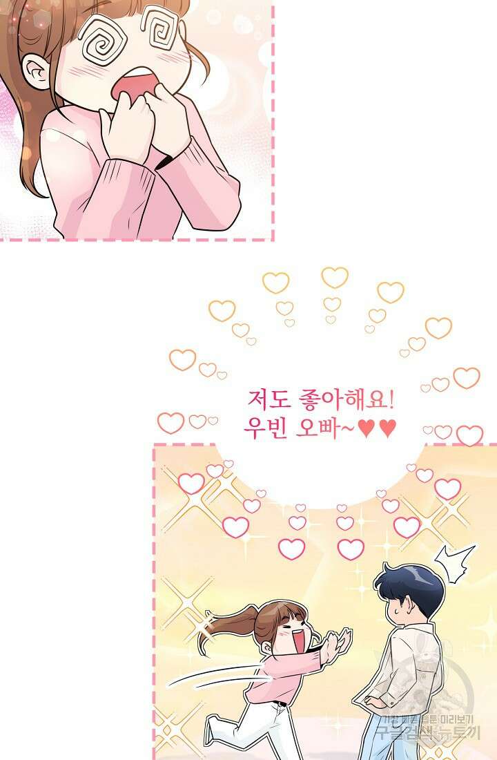 러브 인 캠퍼스 28화 6