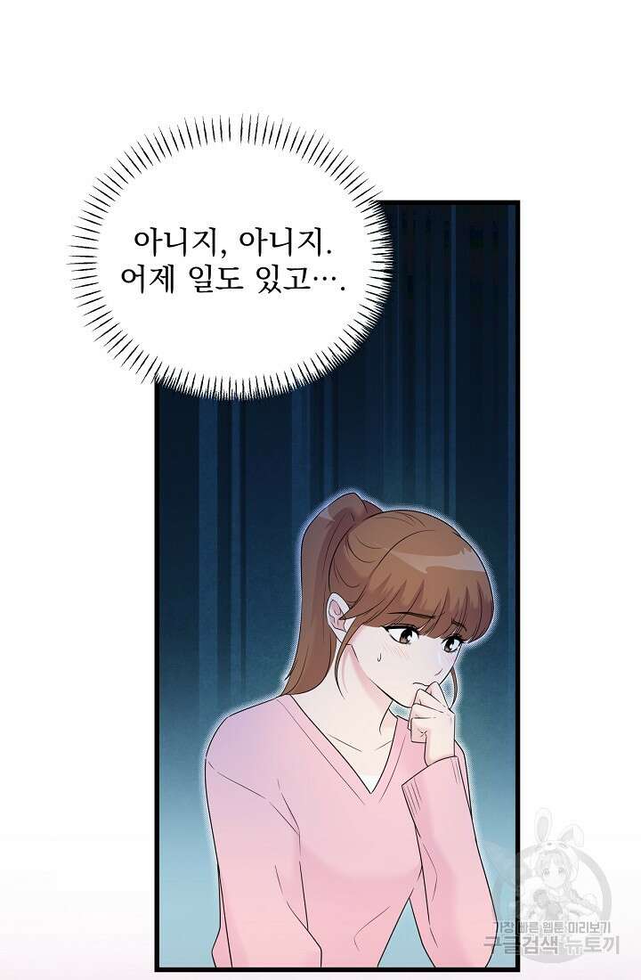 러브 인 캠퍼스 28화 8