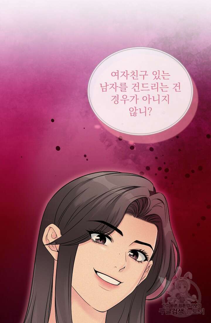 러브 인 캠퍼스 28화 9