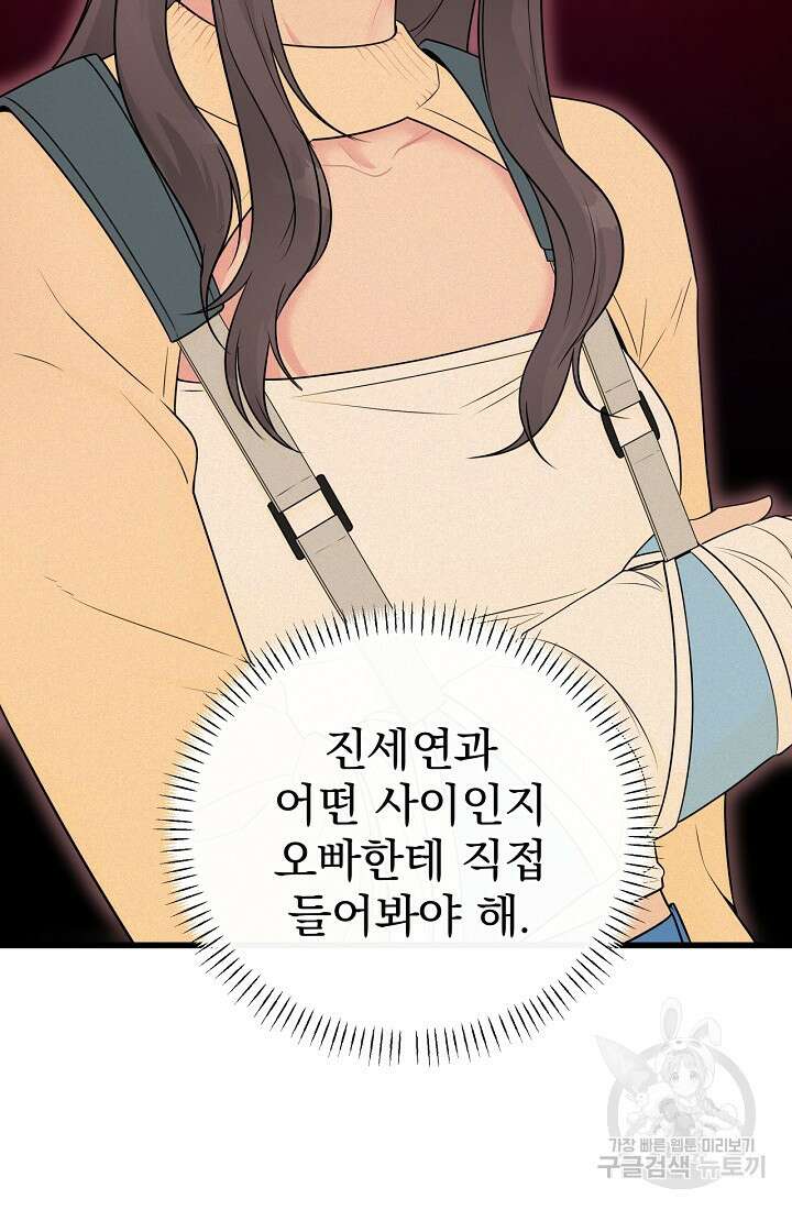 러브 인 캠퍼스 28화 10