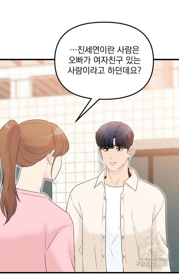 러브 인 캠퍼스 28화 11