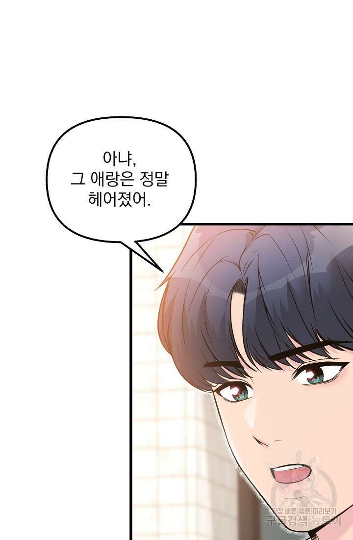 러브 인 캠퍼스 28화 12