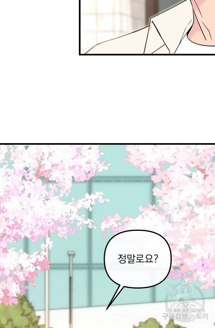러브 인 캠퍼스 28화 13