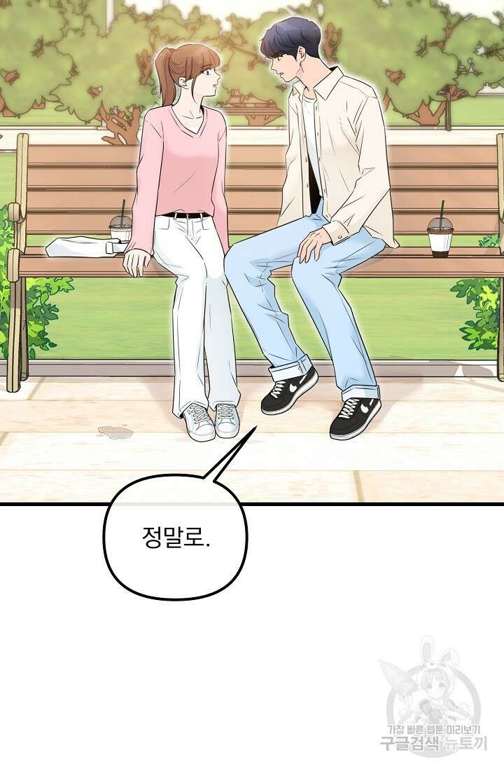 러브 인 캠퍼스 28화 14