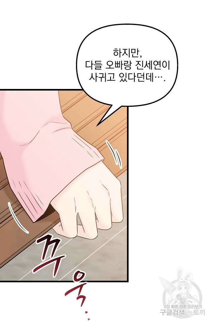 러브 인 캠퍼스 28화 15
