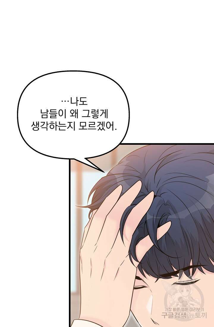 러브 인 캠퍼스 28화 16