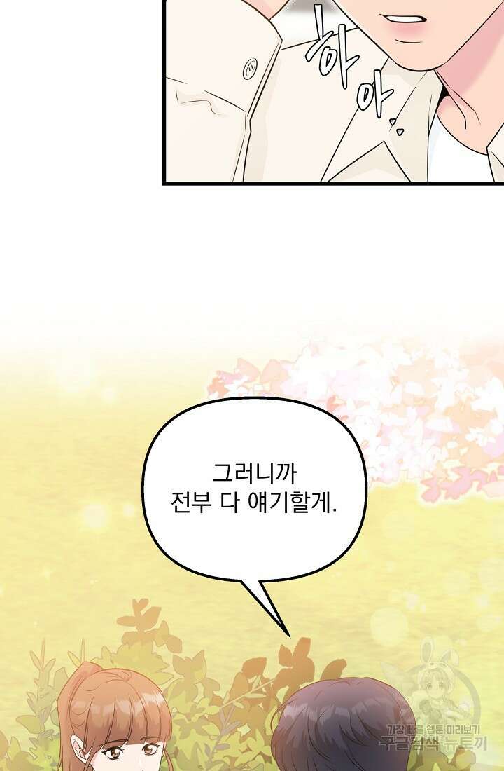 러브 인 캠퍼스 28화 17