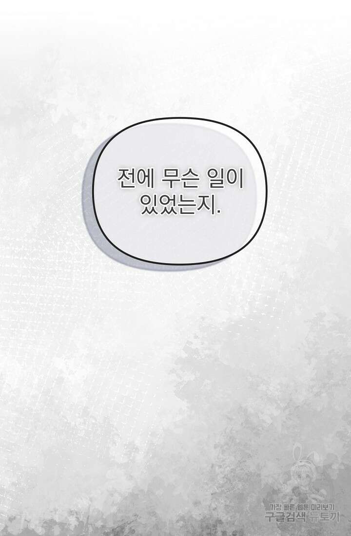 러브 인 캠퍼스 28화 19
