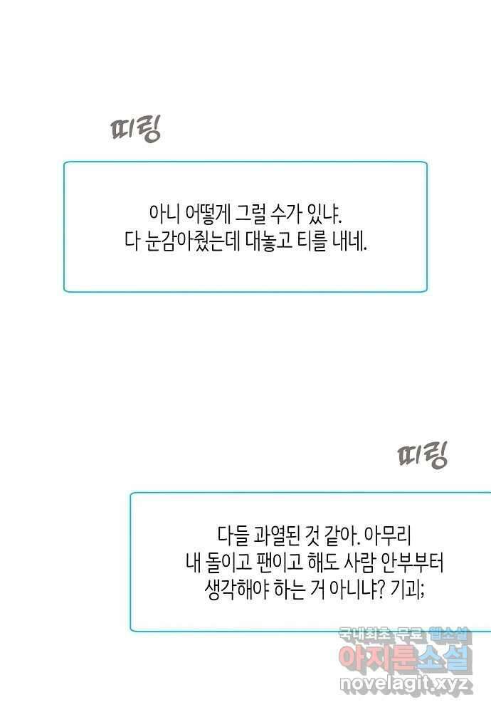 소비러와 존잘님(카카오) 33화 (시즌1 완결) 1