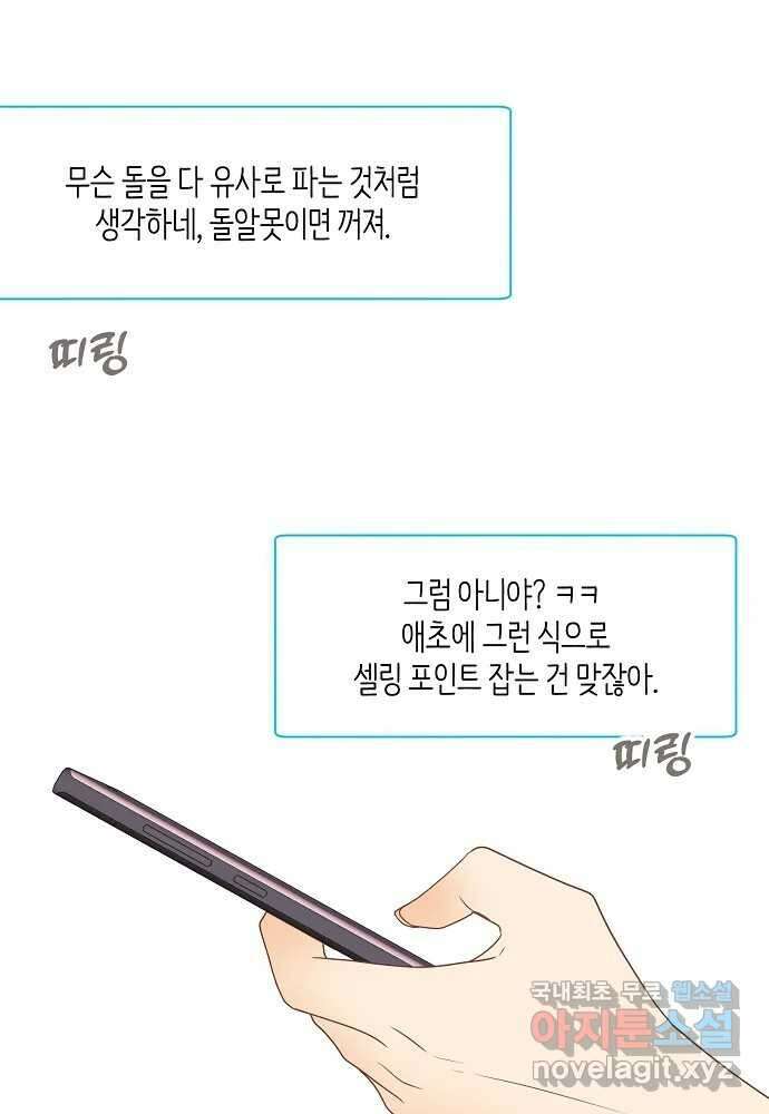 소비러와 존잘님(카카오) 33화 (시즌1 완결) 2