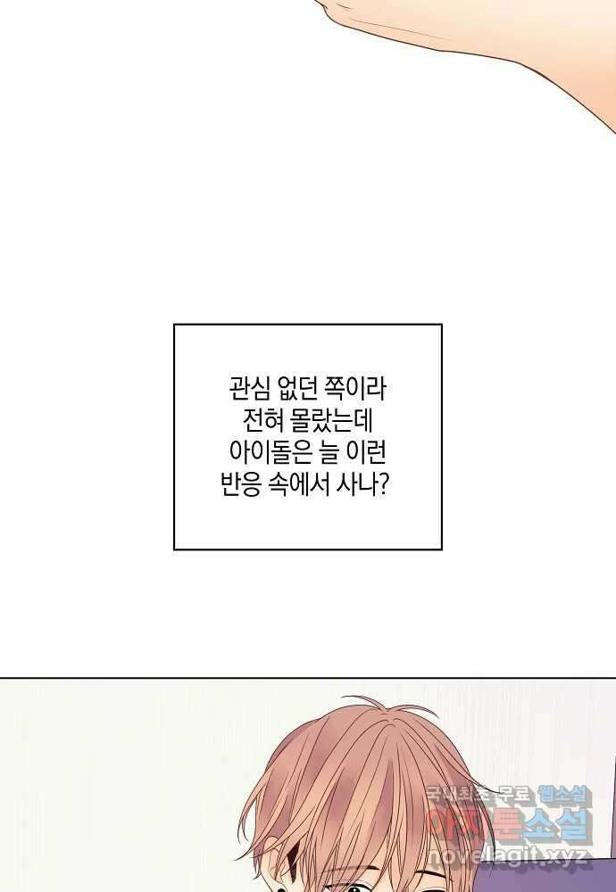 소비러와 존잘님(카카오) 33화 (시즌1 완결) 3
