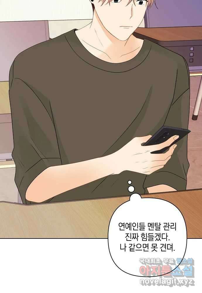 소비러와 존잘님(카카오) 33화 (시즌1 완결) 4