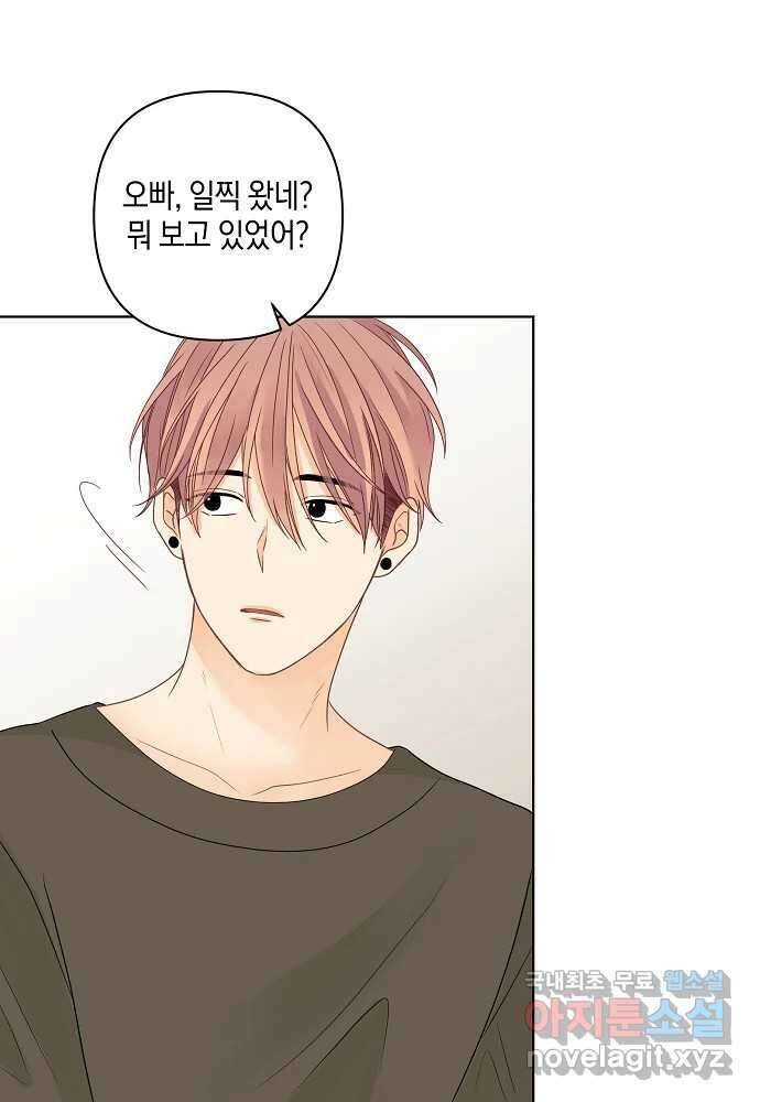 소비러와 존잘님(카카오) 33화 (시즌1 완결) 5