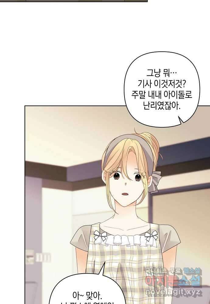소비러와 존잘님(카카오) 33화 (시즌1 완결) 6