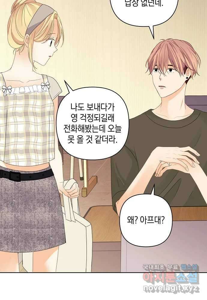 소비러와 존잘님(카카오) 33화 (시즌1 완결) 8