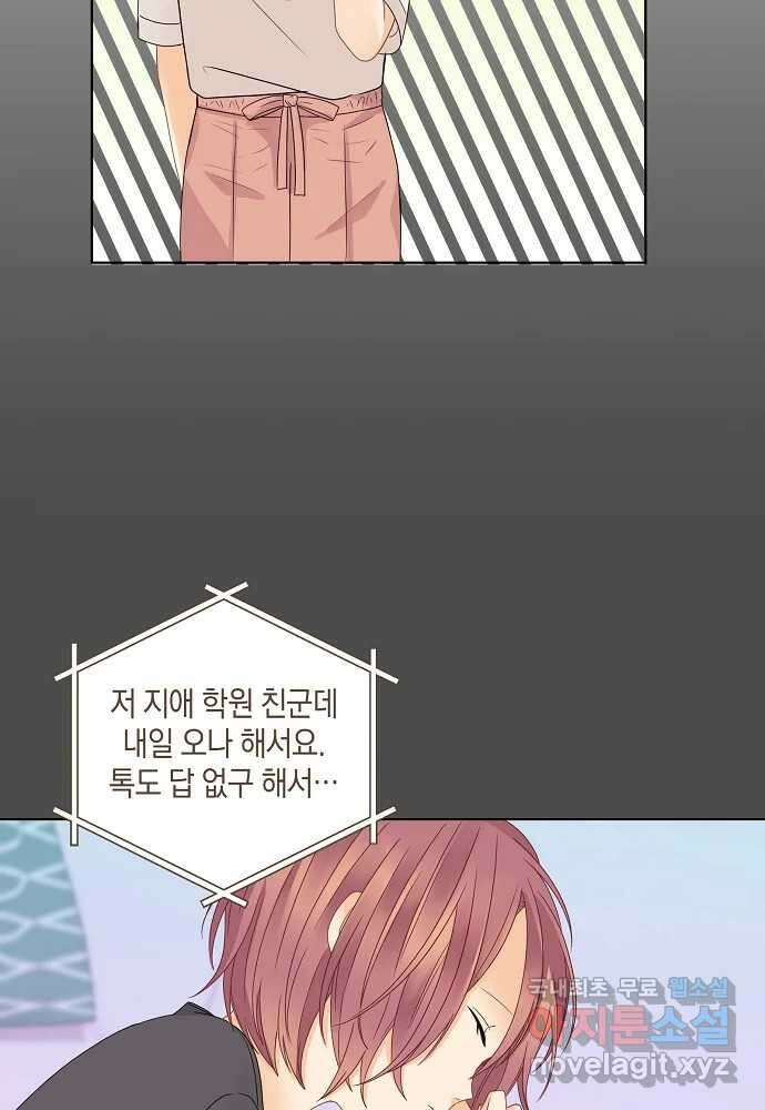 소비러와 존잘님(카카오) 33화 (시즌1 완결) 10