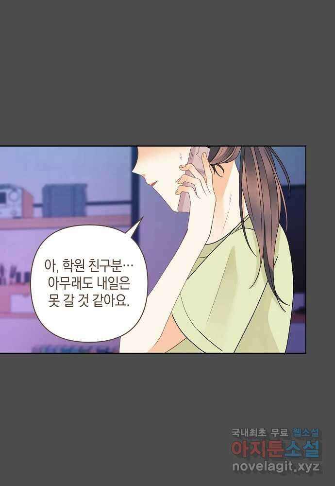 소비러와 존잘님(카카오) 33화 (시즌1 완결) 12