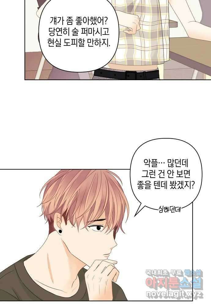 소비러와 존잘님(카카오) 33화 (시즌1 완결) 15