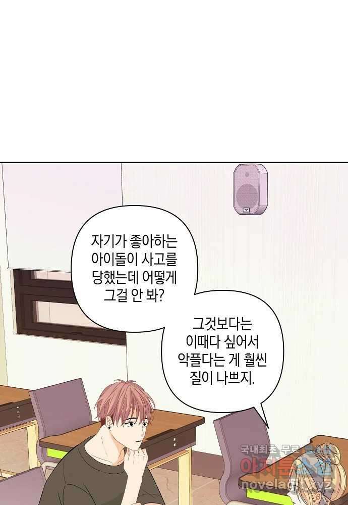 소비러와 존잘님(카카오) 33화 (시즌1 완결) 16