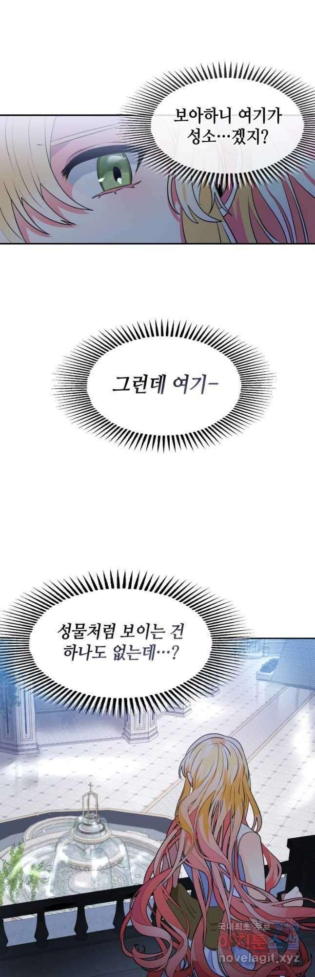 집으로 돌려보내 주세요 86화 2