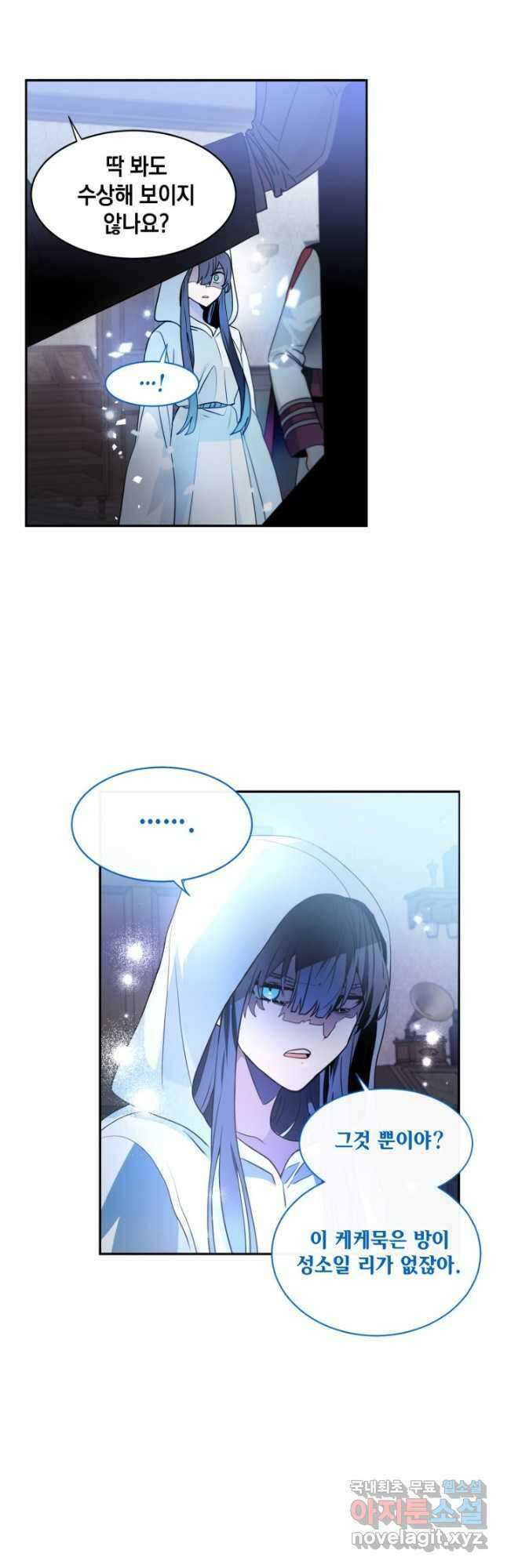 집으로 돌려보내 주세요 86화 5