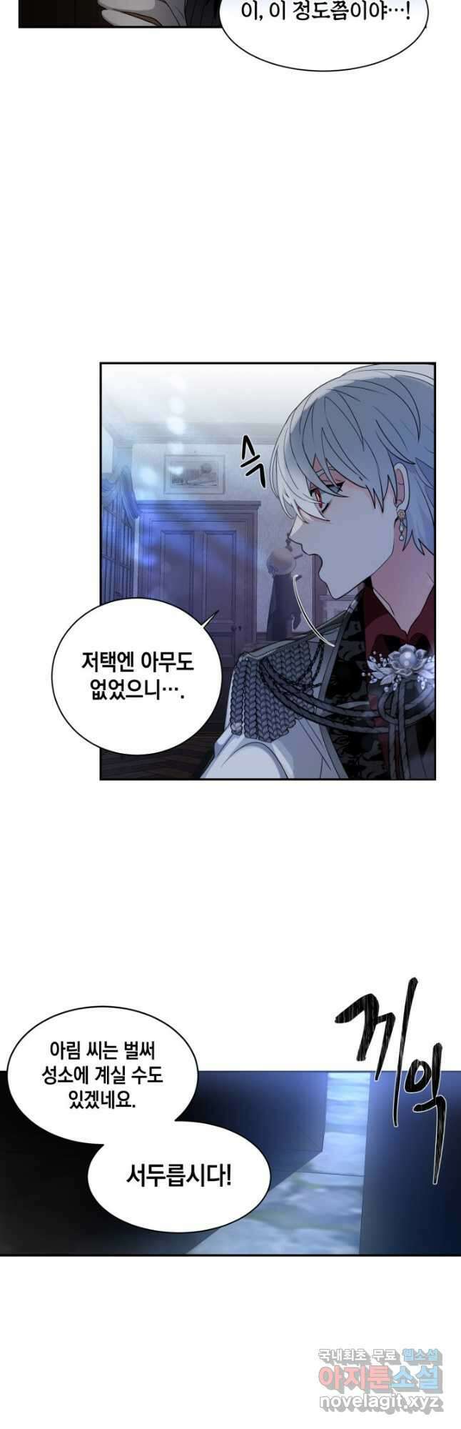 집으로 돌려보내 주세요 86화 9