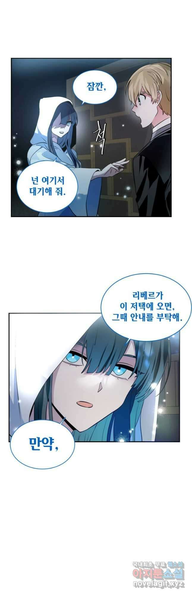 집으로 돌려보내 주세요 86화 10