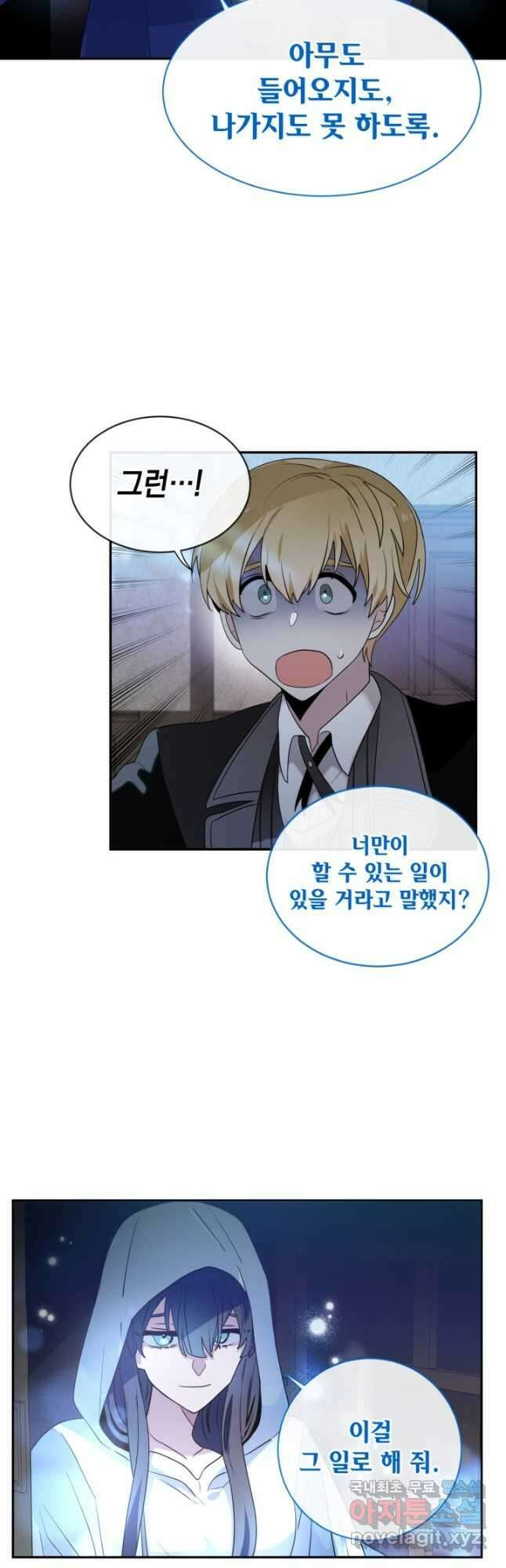 집으로 돌려보내 주세요 86화 12