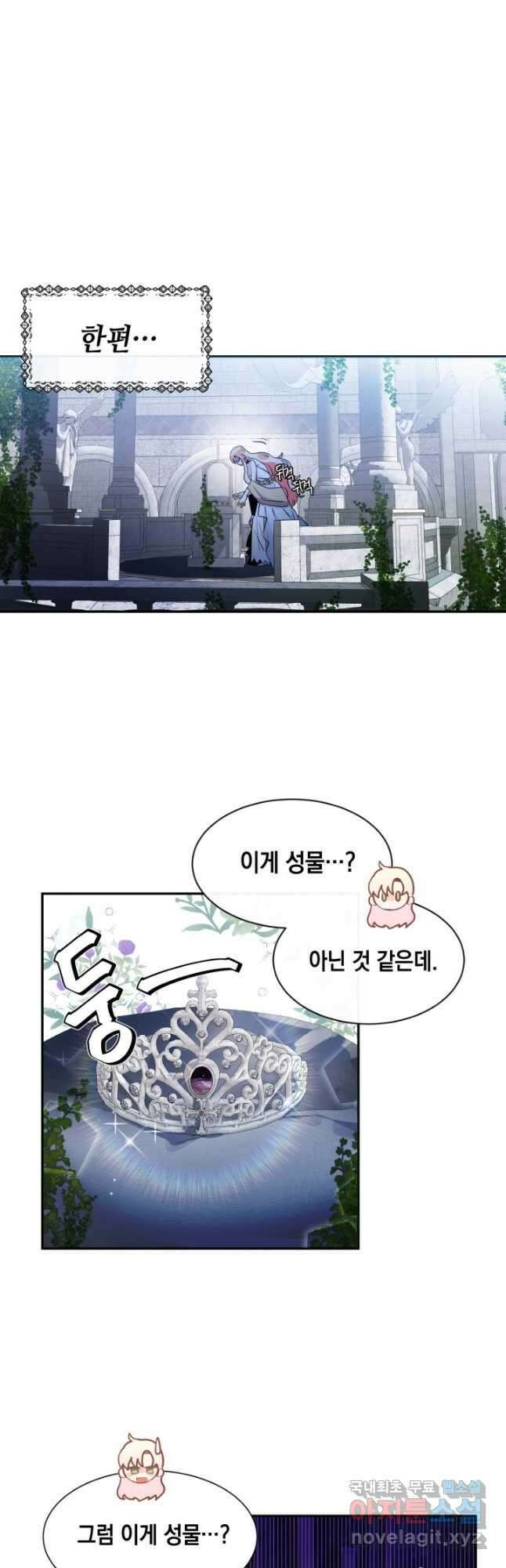 집으로 돌려보내 주세요 86화 13