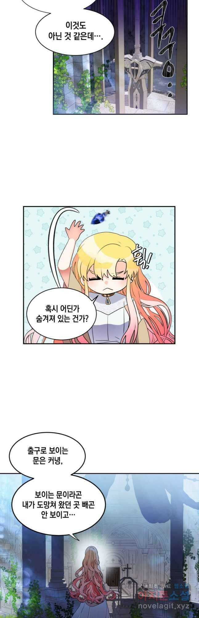 집으로 돌려보내 주세요 86화 14