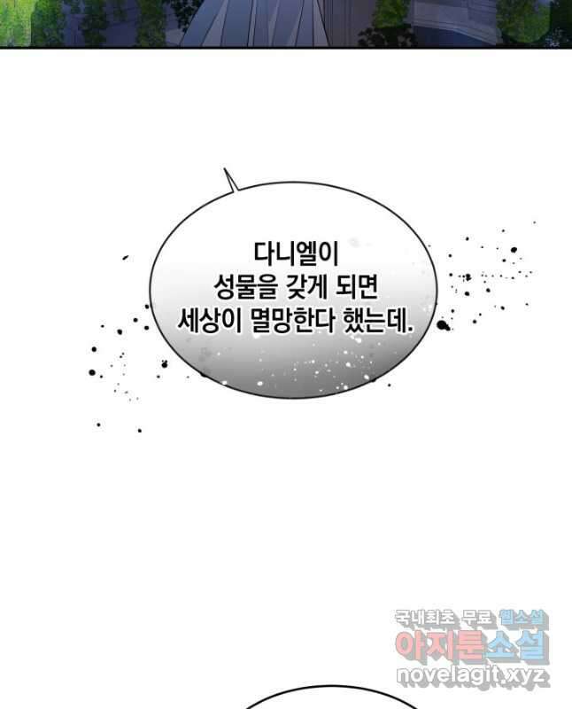 집으로 돌려보내 주세요 86화 15