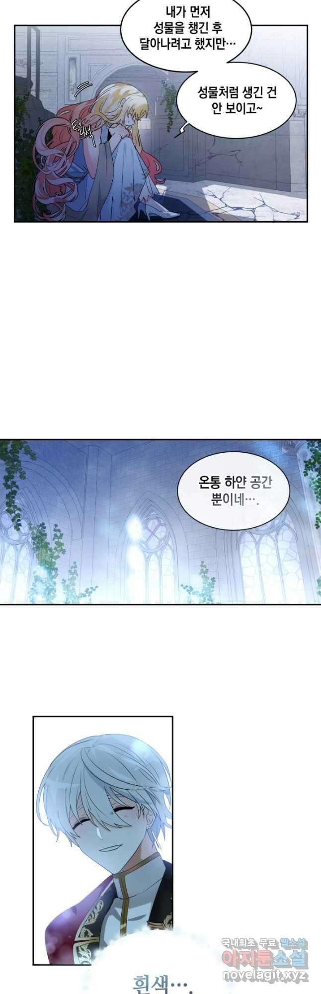 집으로 돌려보내 주세요 86화 16