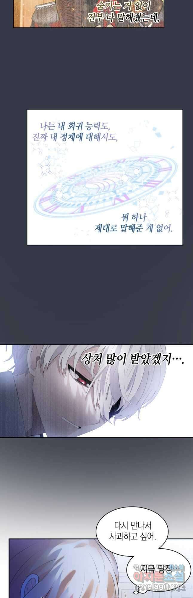 집으로 돌려보내 주세요 86화 18