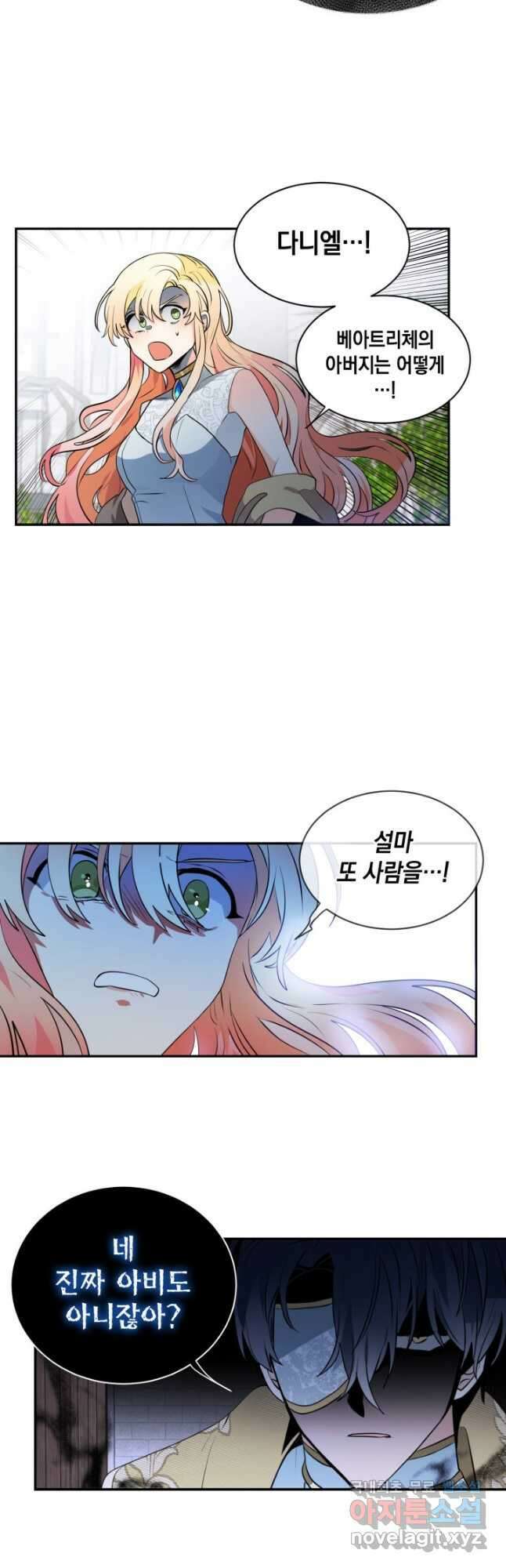 집으로 돌려보내 주세요 86화 21