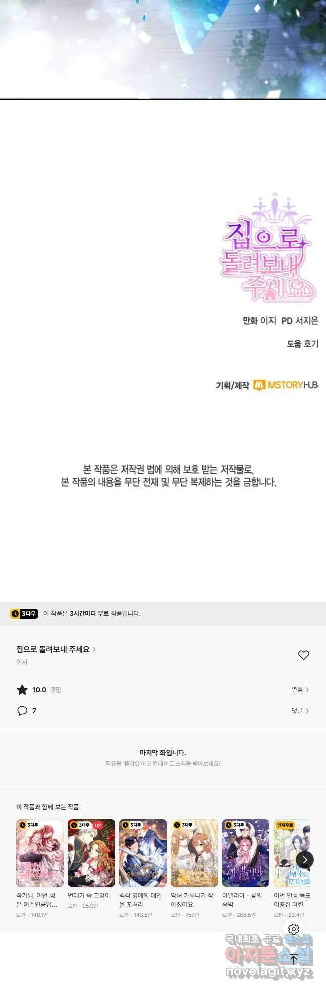 집으로 돌려보내 주세요 86화 29