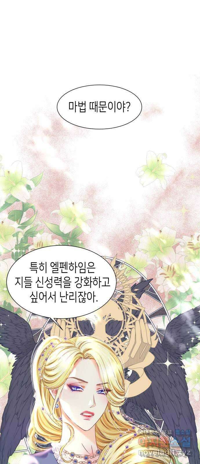 공작저의 붉은 밤 31화 2