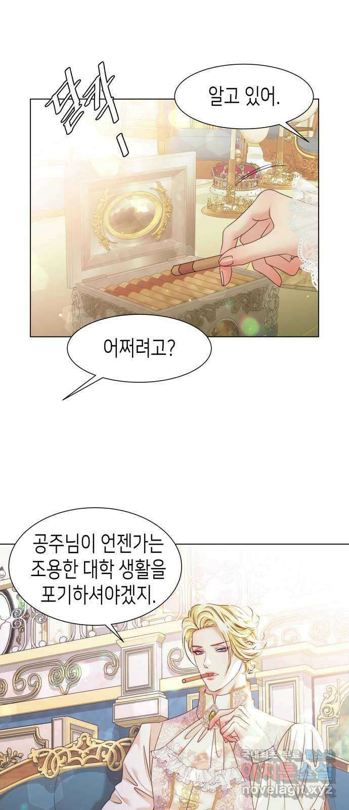 공작저의 붉은 밤 31화 10