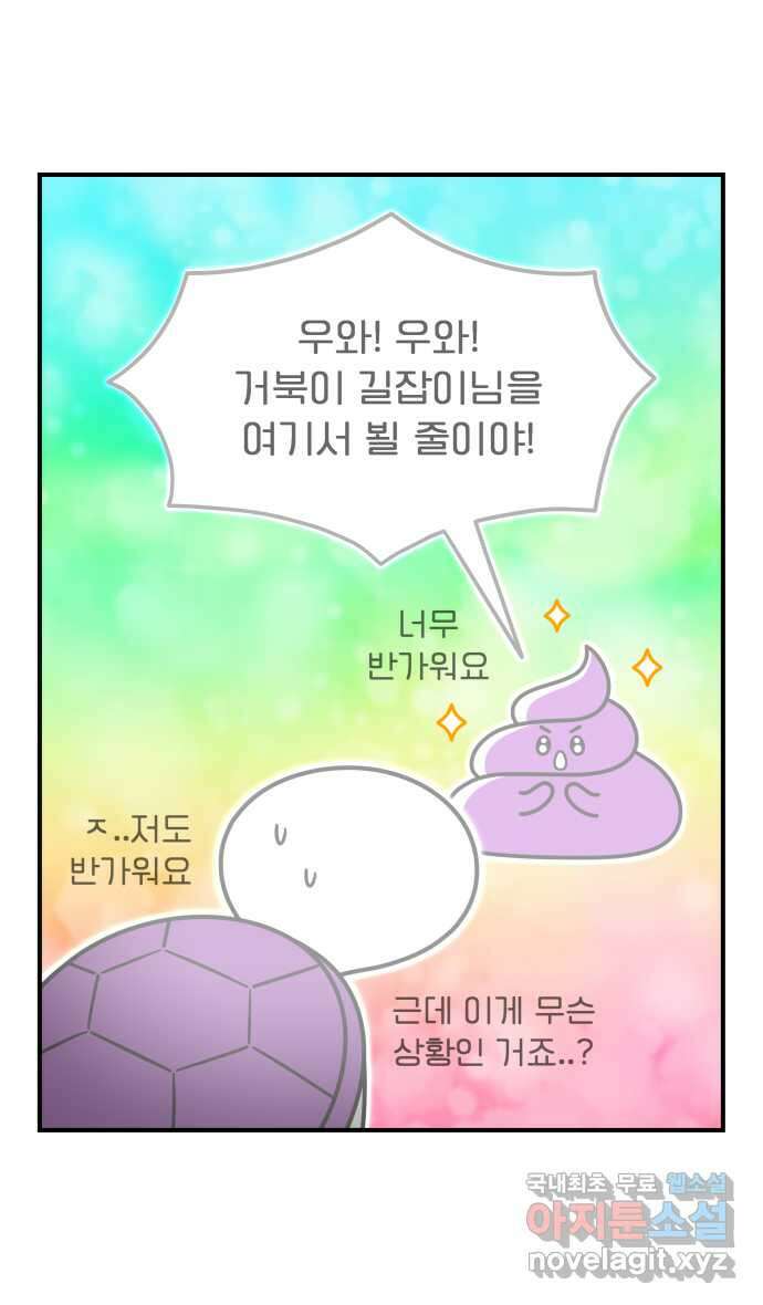 웅크 98화 - 25주차 (2) 3