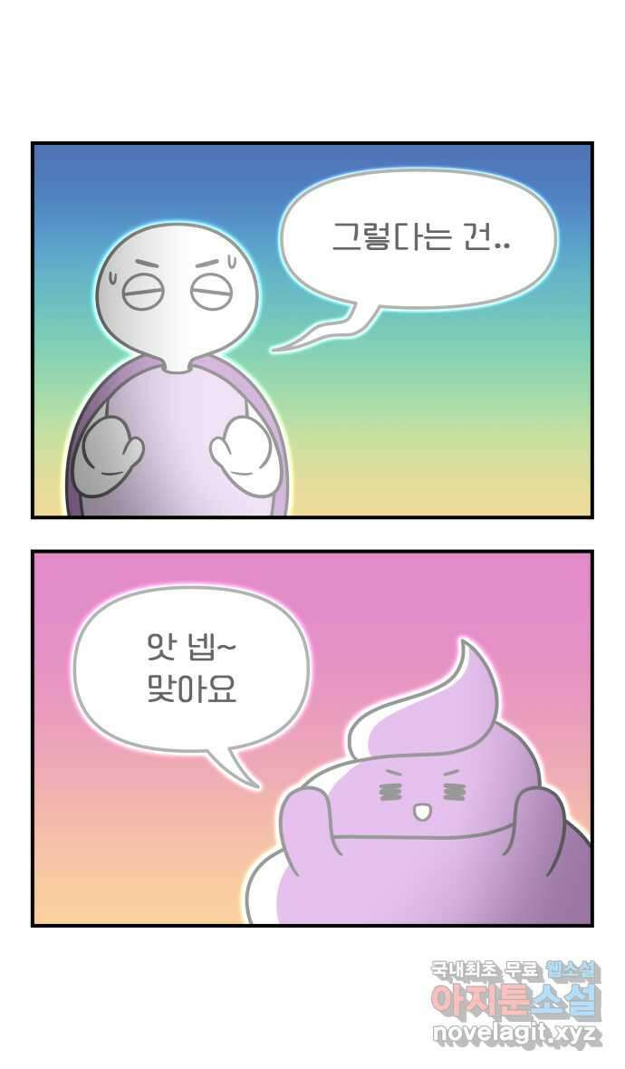 웅크 98화 - 25주차 (2) 6