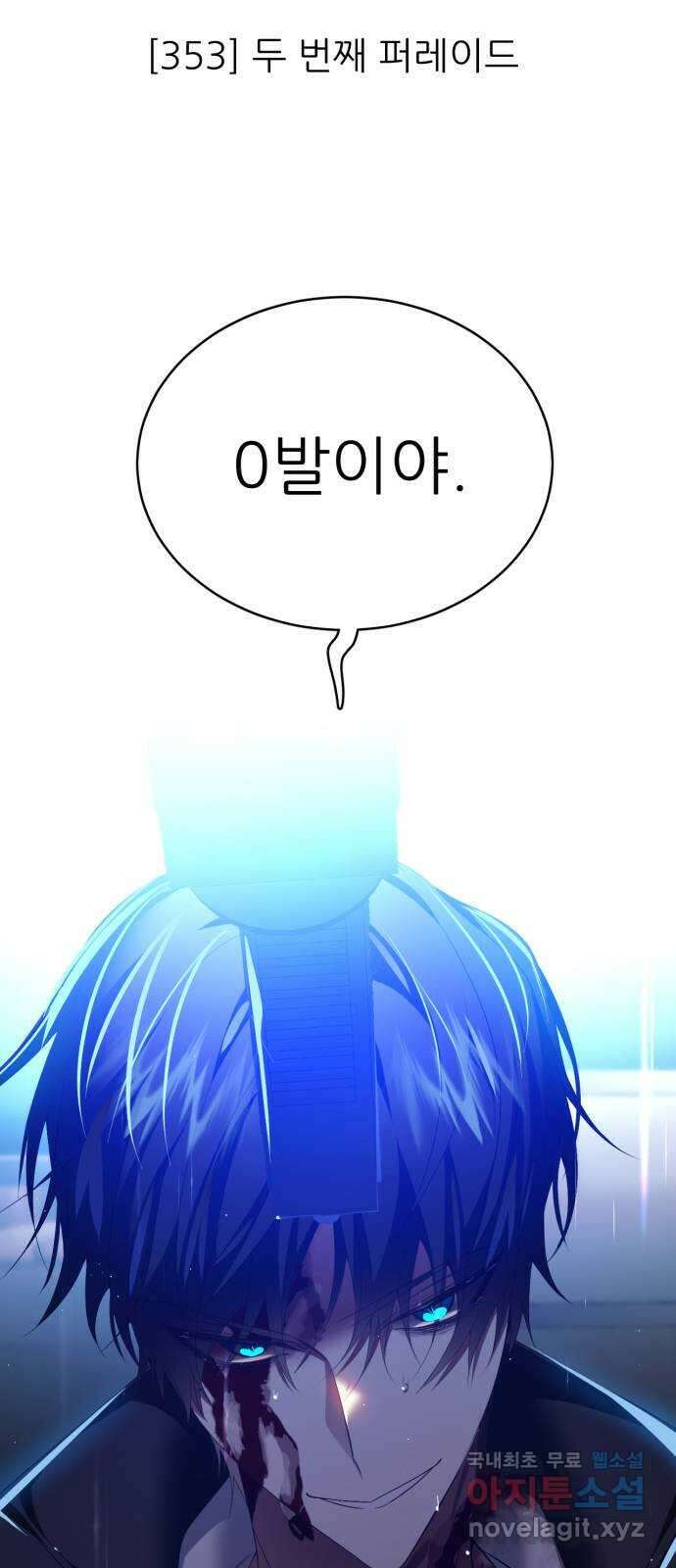 제로게임 [354] 두 번째 퍼레이드 34