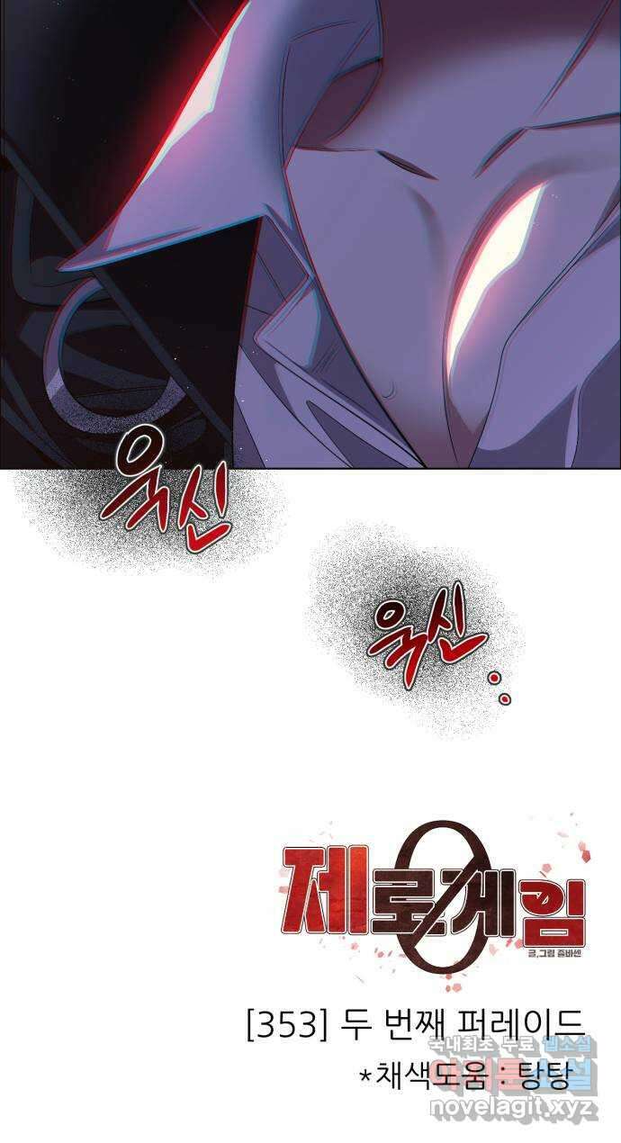 제로게임 [354] 두 번째 퍼레이드 62