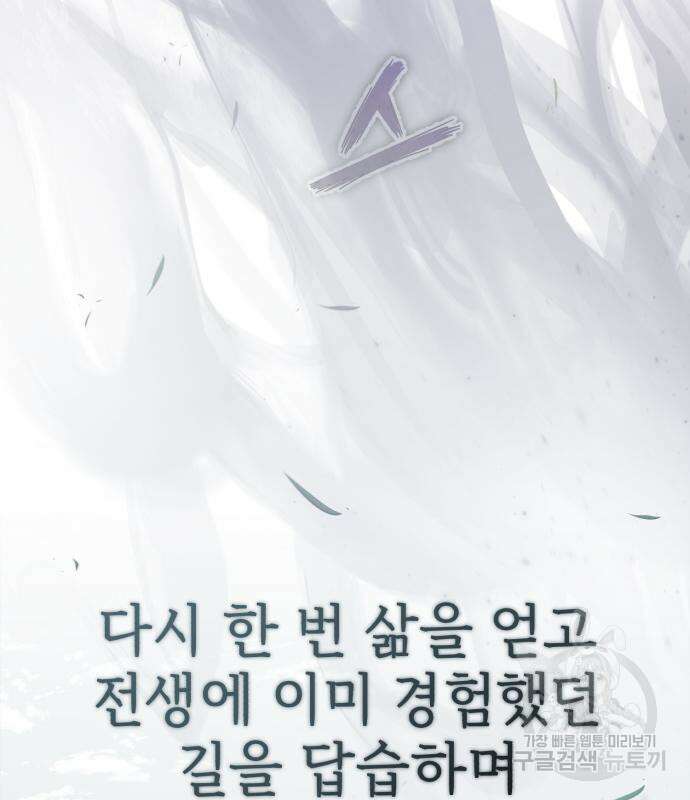 천마는 평범하게 살 수 없다 82화 7