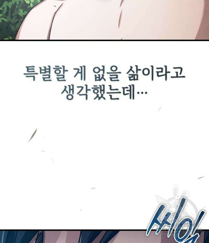 천마는 평범하게 살 수 없다 82화 9
