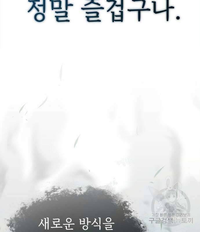 천마는 평범하게 살 수 없다 82화 11