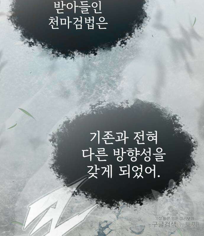 천마는 평범하게 살 수 없다 82화 12