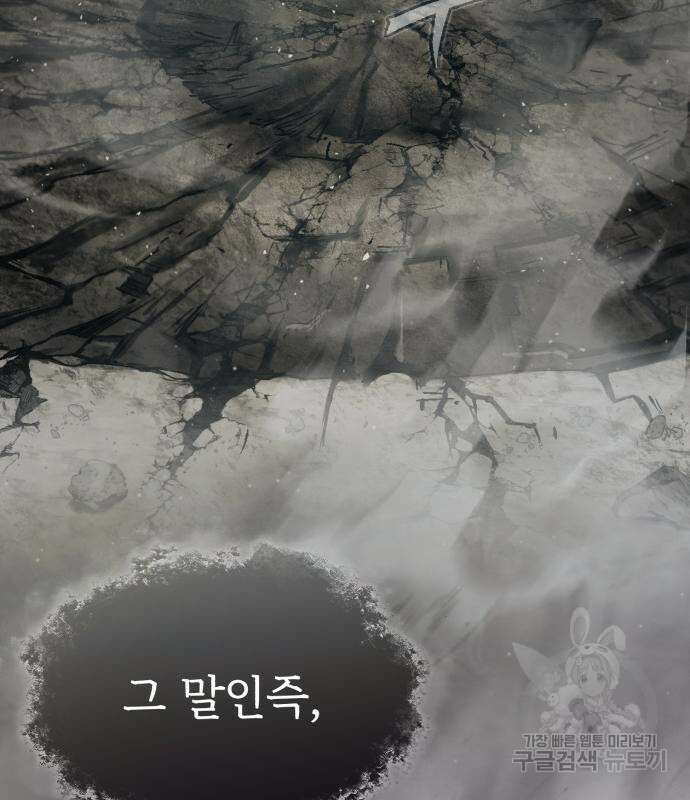 천마는 평범하게 살 수 없다 82화 14