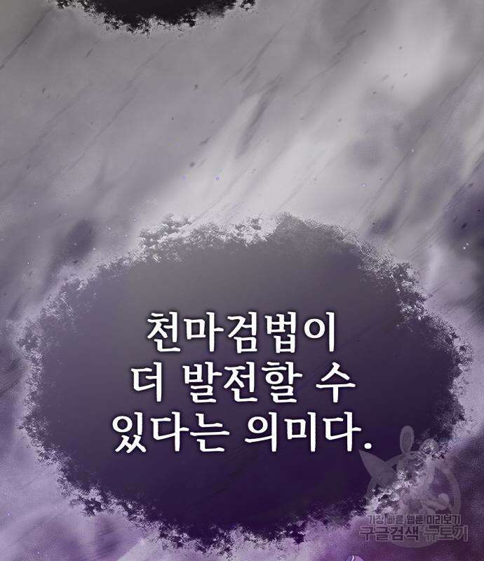 천마는 평범하게 살 수 없다 82화 15